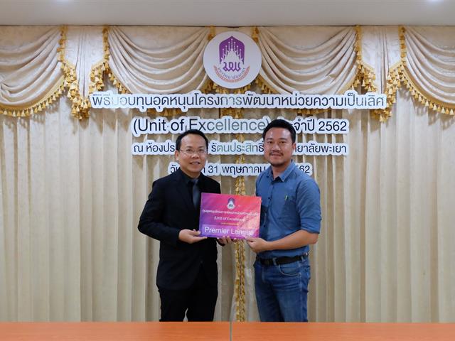 พิธีมอบทุนอุดหนุนโครงการพัฒนาหน่วยความเป็นเลิศ,(Unit,of,Excellence),ประจำปี,2562,