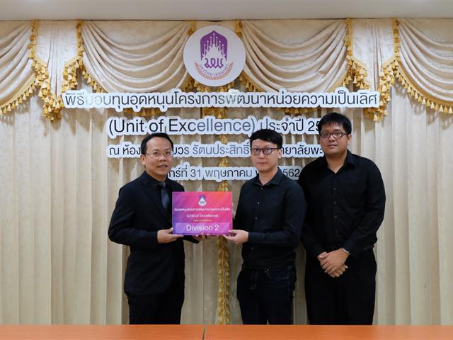 พิธีมอบทุนอุดหนุนโครงการพัฒนาหน่วยความเป็นเลิศ,(Unit,of,Excellence),ประจำปี,2562,