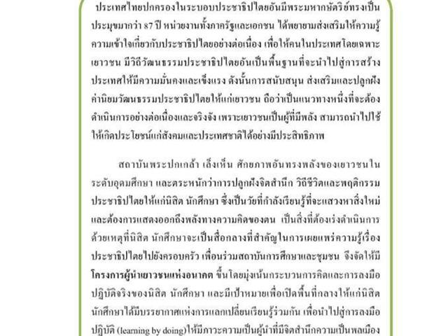 ผู้นำนิสิตมหาวิทยาลัยพะเยา,เข้าร่วมอบรมในโครงการผู้นำเยาวชนแห่งอนาคต,รุ่นที่,6