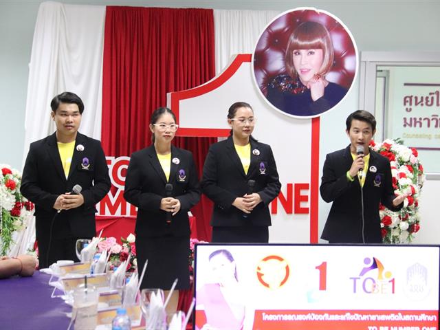 ม.พะเยา,ต้อนรับคณะกรรมการตรวจผลงาน,ชมรม,TO,BE,NUMBER,ONE
