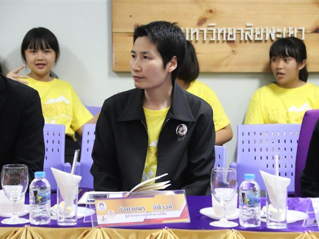 ม.พะเยา,ต้อนรับคณะกรรมการตรวจผลงาน,ชมรม,TO,BE,NUMBER,ONE