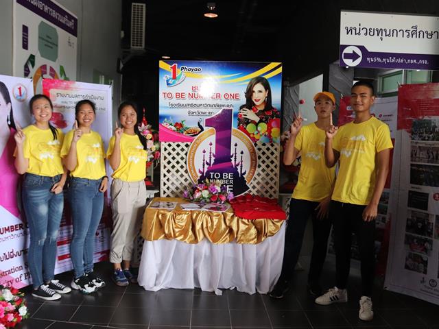 ม.พะเยา,ต้อนรับคณะกรรมการตรวจผลงาน,ชมรม,TO,BE,NUMBER,ONE