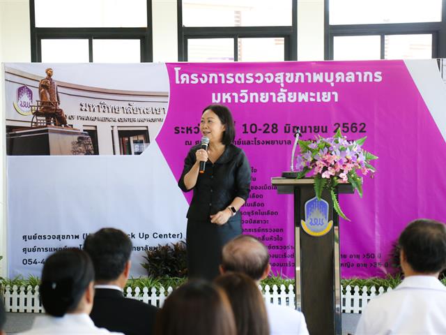มหาวิทยาลัยพะเยา,จัดโครงการตรวจสุขภาพบุคลากร,ประจำปี,2562,กว่า,1,827,คน