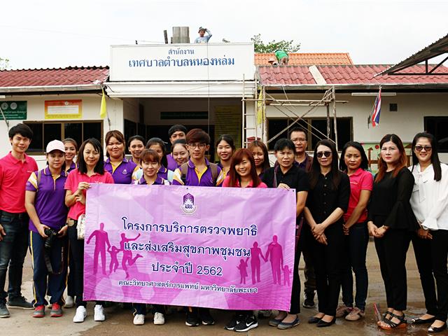 สาขาวิชาจุลชีววิทยาและปรสิตวิทยา,ม.พะเยา,ร่วมมือกับชุมชนสุ่มตรวจหาความชุกของพยาธิในชุมชน,