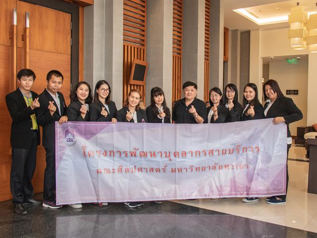 คณะศิลปศาสตร์จัดโครงการ,“พัฒนาบุคลากรสายสนับสนุน”