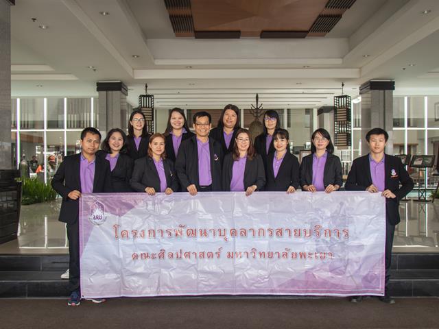 คณะศิลปศาสตร์จัดโครงการ,“พัฒนาบุคลากรสายสนับสนุน”