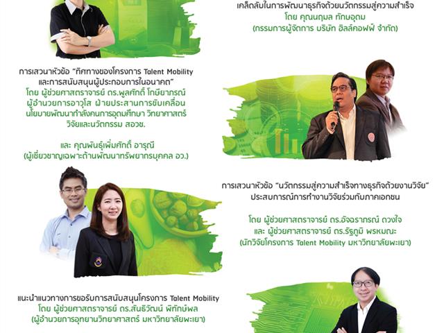 ,“UP,Talent,Mobility,Day,&,UP,Talent,Mobility,Roadshow,2019”