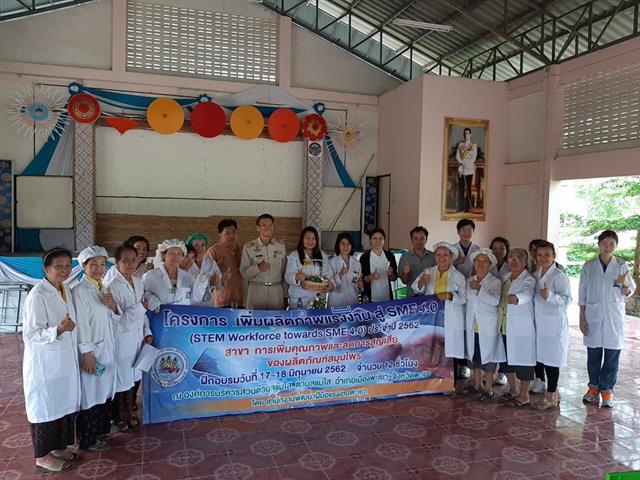คณะวิทยาศาสตร์,เข้าร่วมโครงการเพิ่มผลิตภาพแรงงานสู่,SME,4.0,