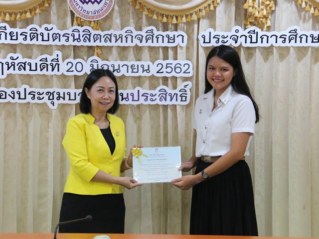 โครงการมอบเงินรางวัลและเกียรติบัตรนิสิตสหกิจศึกษา,ประจำปีการศึกษา,2561