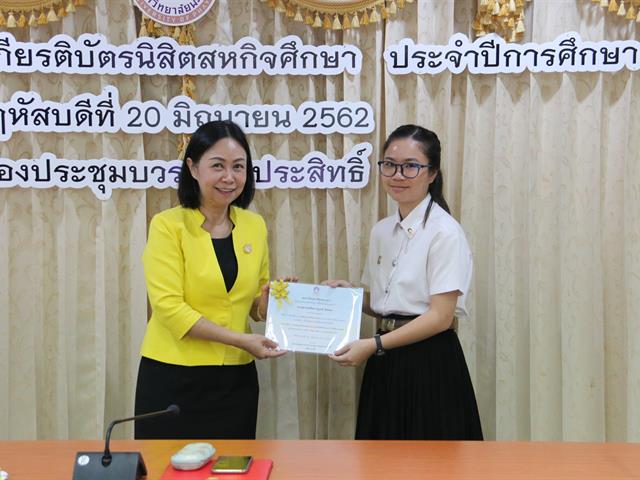 โครงการมอบเงินรางวัลและเกียรติบัตรนิสิตสหกิจศึกษา,ประจำปีการศึกษา,2561