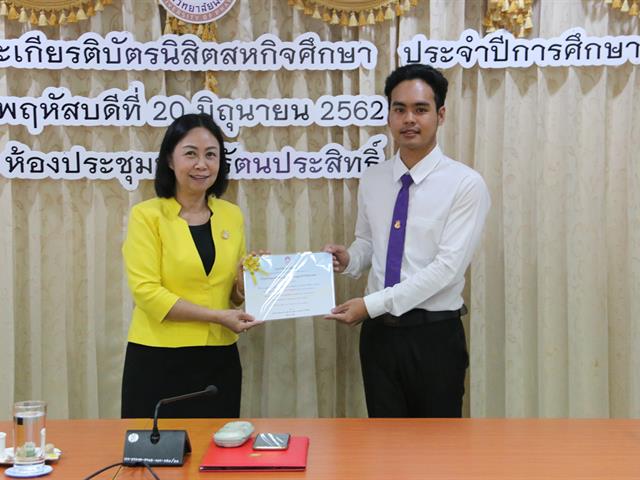 โครงการมอบเงินรางวัลและเกียรติบัตรนิสิตสหกิจศึกษา,ประจำปีการศึกษา,2561