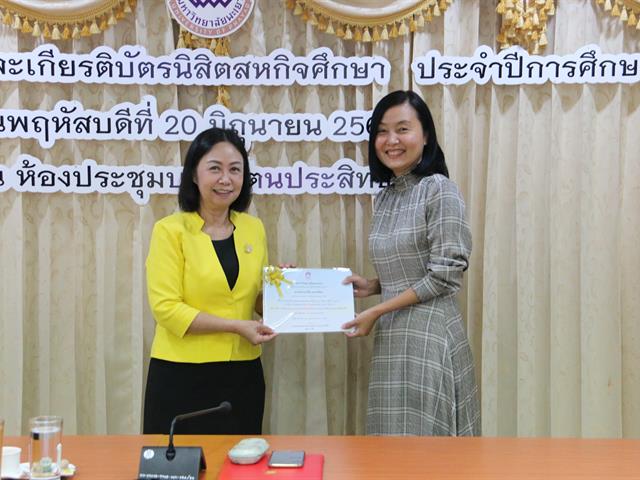 โครงการมอบเงินรางวัลและเกียรติบัตรนิสิตสหกิจศึกษา,ประจำปีการศึกษา,2561