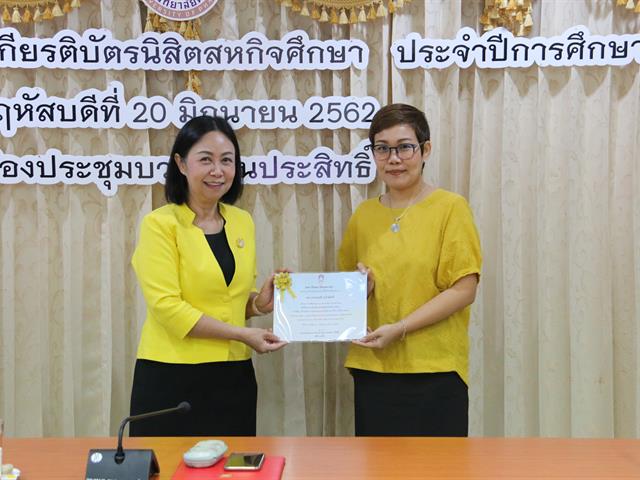 โครงการมอบเงินรางวัลและเกียรติบัตรนิสิตสหกิจศึกษา,ประจำปีการศึกษา,2561