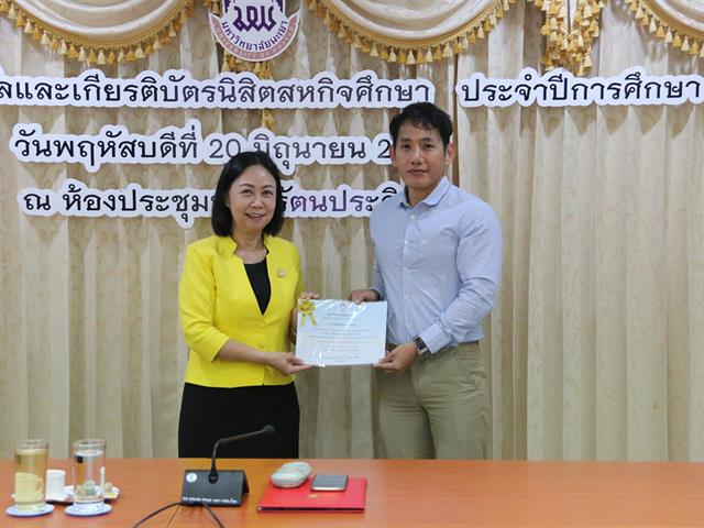 โครงการมอบเงินรางวัลและเกียรติบัตรนิสิตสหกิจศึกษา,ประจำปีการศึกษา,2561