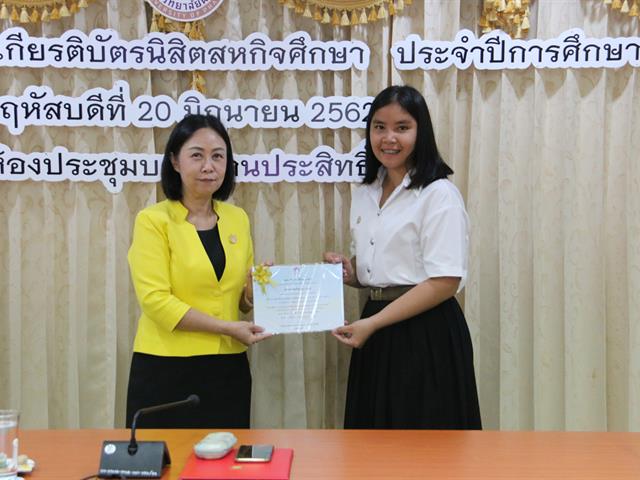 โครงการมอบเงินรางวัลและเกียรติบัตรนิสิตสหกิจศึกษา,ประจำปีการศึกษา,2561
