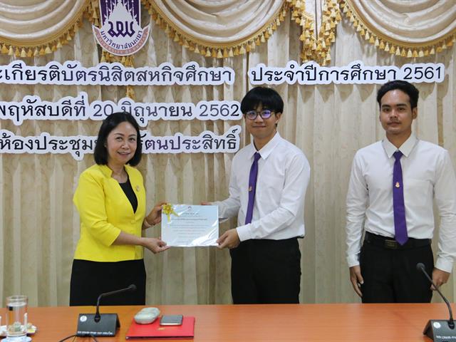โครงการมอบเงินรางวัลและเกียรติบัตรนิสิตสหกิจศึกษา,ประจำปีการศึกษา,2561