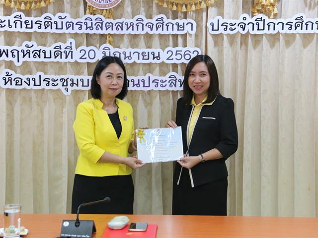 โครงการมอบเงินรางวัลและเกียรติบัตรนิสิตสหกิจศึกษา,ประจำปีการศึกษา,2561