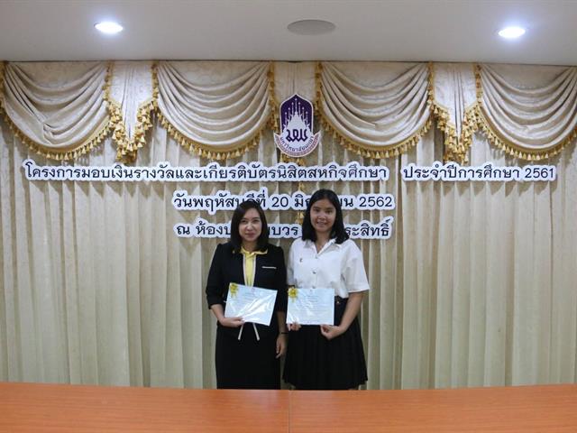 นิสิตคณะเกษตรศาสตร์ฯ,ม.พะเยา,เข้ารับรางวัลสหกิจศึกษา,ประจำปีการศึกษา,2561