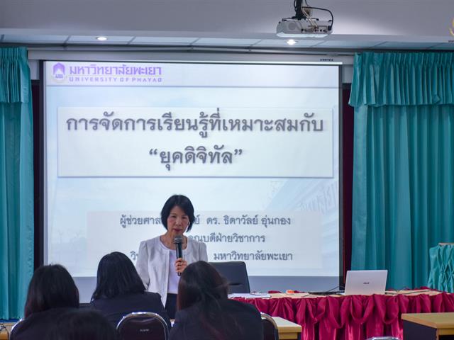 การพัฒนาศักยภาพครูด้วยกระบวนการ,PLC,ตามแนวทางศาสตร์พระราชา,ในโรงเรียนเครือข่ายฝึกประสบการณ์วิชาชีพครู,มหาวิทยาลัยพะเยา
