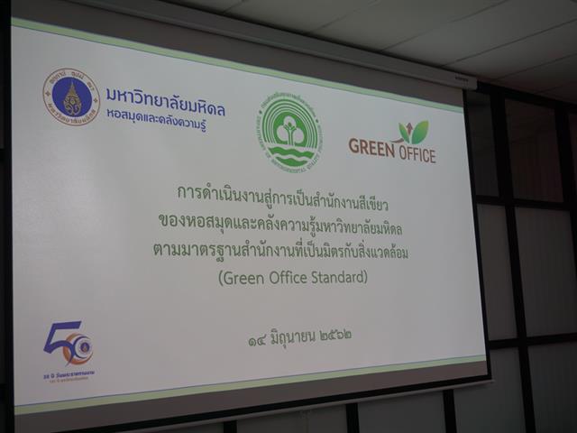 ศูนย์บรรณสารและสื่อการศึกษา,มหาวิทยาลัยพะเยา,ศึกษาดูงานการดำเนินงานสู่การเป็นสำนักงานสีเขียว,ตามมาตรฐานสำนักงานที่เป็นมิตรกับสิ่งแวดล้อม,(Green,office,Standard),ของหอสมุดและคลังความรู้มหาวิทยาลัยมหิดล