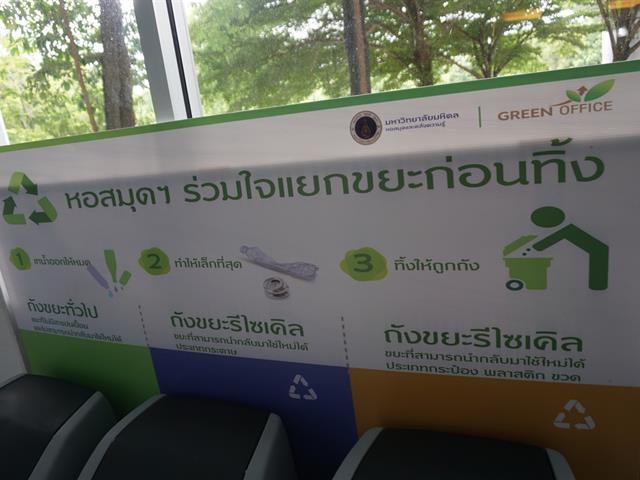 ศูนย์บรรณสารและสื่อการศึกษา,มหาวิทยาลัยพะเยา,ศึกษาดูงานการดำเนินงานสู่การเป็นสำนักงานสีเขียว,ตามมาตรฐานสำนักงานที่เป็นมิตรกับสิ่งแวดล้อม,(Green,office,Standard),ของหอสมุดและคลังความรู้มหาวิทยาลัยมหิดล