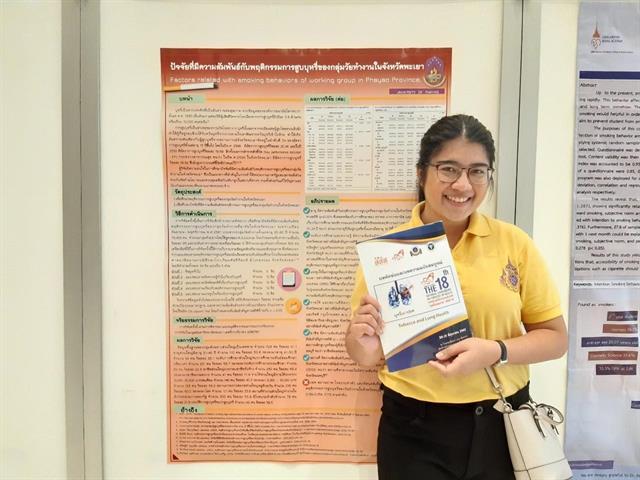 นำเสนองานวิจัยในงานประชุมวิชาการบุหรี่กับสุขภาพแห่งชาติ”,ครั้งที่,18,,“Tobacco,and,Lung,Health”,บุหรี่เผาปอด