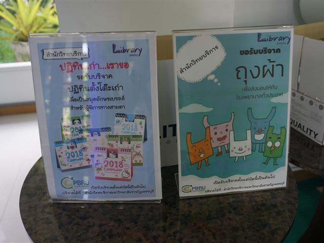 ศูนย์บรรณสารและสื่อการศึกษา,มหาวิทยาลัยพะเยา,ศึกษาดูงานสำนักวิทยบริการและเทคโนโลยีสารสนเทศ,มหาวิทยาลัยราชภัฏเพชรบุรี