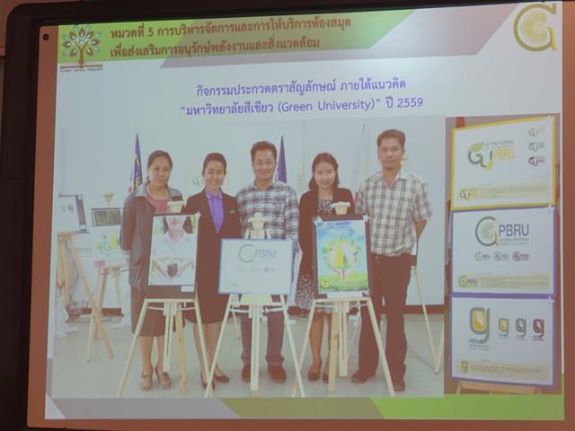 ศูนย์บรรณสารและสื่อการศึกษา,มหาวิทยาลัยพะเยา,ศึกษาดูงานสำนักวิทยบริการและเทคโนโลยีสารสนเทศ,มหาวิทยาลัยราชภัฏเพชรบุรี