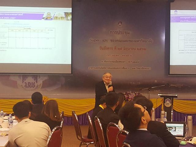 คณบดีคณะแพทยศาสตร์,นำเสนอ,Super,KPI,ของคณะแพทยศาสตร์มหาวิทยาลัยพะเยา