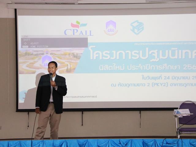 MIS,จัดโครงการปฐมนิเทศและพิธีลงนามสัญญารับทุน,ระหว่าง,บริษัท,ซีพี,ออลล์,จำกัด,(มหาชน),และบริษัทในกลุ่ม,กับนิสิตผู้ได้รับทุนการศึกษา