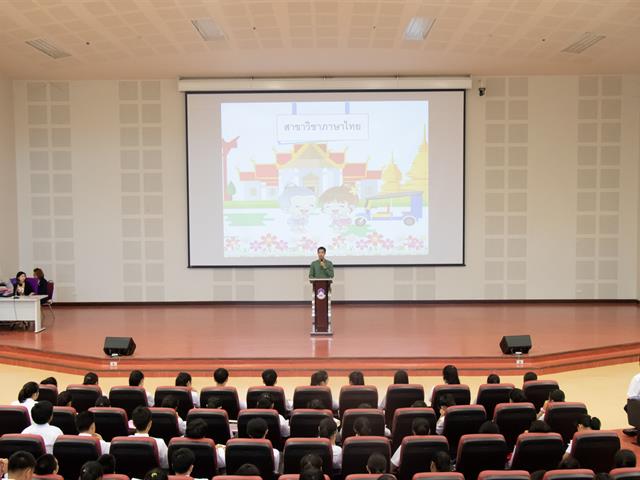 คณะศิลปศาสตร์จัดโครงการปฐมนิเทศนิสิตระดับปริญญาตรี,คณะศิลปศาสตร์,ประจำปีการศึกษา,2562