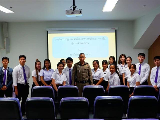 พัฒนาสารวัตรนิสิตรุ่นใหม่,ประจำปีการศึกษา,2562