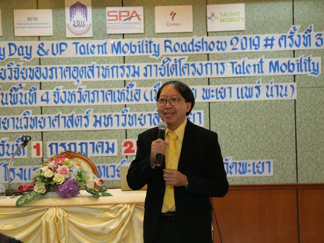 กิจกรรม,“UP,TALENT,MOBILITY,DAY,and,ROADSHOW,2019,ครั้งที่,3”