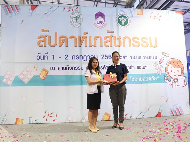 คณะเภสัชศาสตร์,มหาวิทยาลัยพะเยา,จัดกิจกรรมสัปดาห์เภสัชกรรม