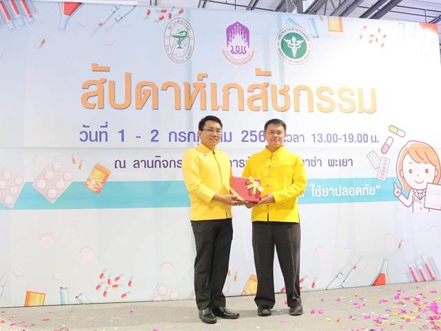 คณะเภสัชศาสตร์,มหาวิทยาลัยพะเยา,จัดกิจกรรมสัปดาห์เภสัชกรรม