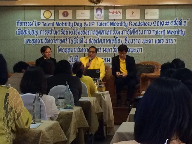 นักวิจัย,SEEN,นเข้าร่วมงาน,UP,TALENT,MOBILITY,DAY,and,ROADSHOW,2019,และรับเกียรติบัตรนักวิจัยผู้เข้าร่วมโครงการ,Talent,Mobility