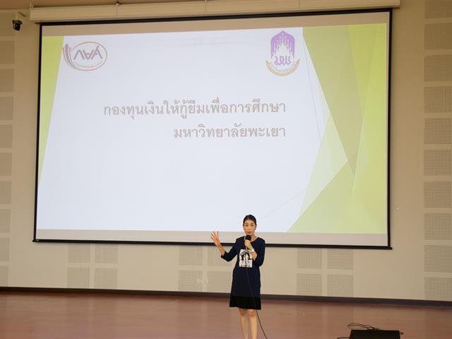 หน่วยกิจการนิสิตคณะศิลปศาสตร์,ร่วมกับ,กองกิจการนิสิตมหาวิทยาลัยพะเยา,จัดกิจกรรมประชุมชี้แจงขั้นตอนการดำเนินการกู้ยืมกองทุนเงินให้กู้ยืมเพื่อการศึกษา