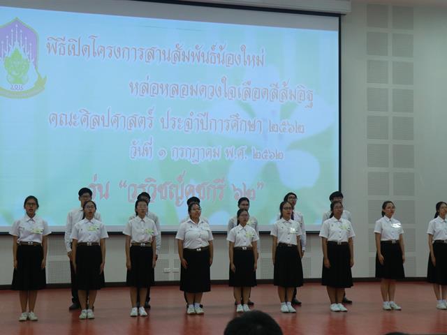 หน่วยกิจการนิสิตคณะศิลปศาสตร์,ร่วมกับ,สโมสรนิสิตคณะศิลปศาสตร์,จัดโครงการ,“เปิดห้องเชียร์คณะศิลปศาสตร์,ประจำปีการศึกษา,2562”