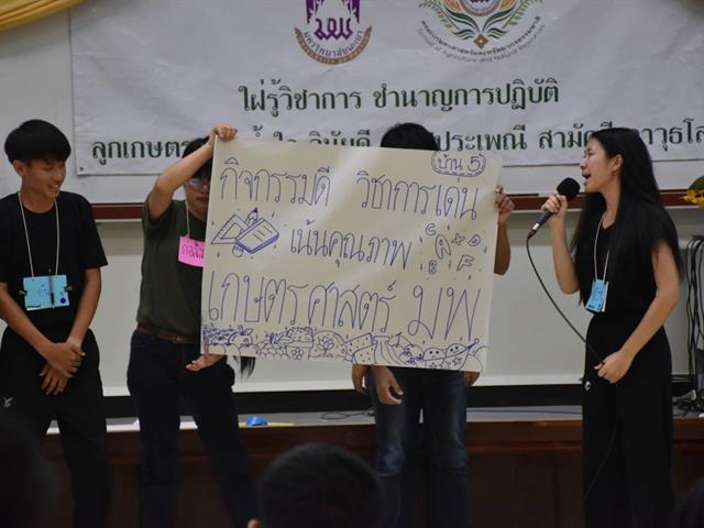 คณะเกษตรศาสตร์และทรัพยากรธรรมชาติ,ม.พะเยา,เปิดห้องกิจกรรม,"ต้นกล้าเกษตร"