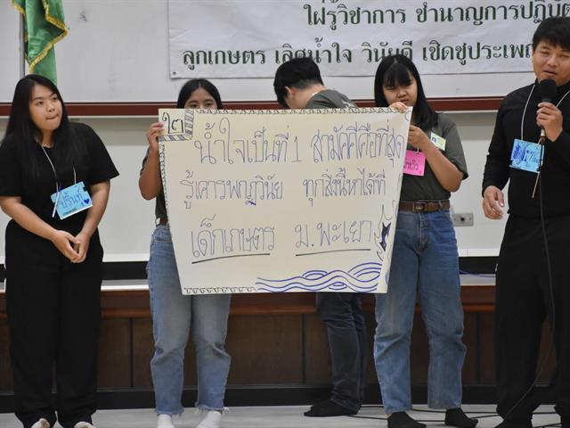 คณะเกษตรศาสตร์และทรัพยากรธรรมชาติ,ม.พะเยา,เปิดห้องกิจกรรม,"ต้นกล้าเกษตร"
