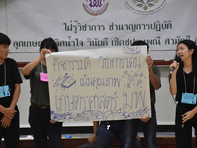 คณะเกษตรศาสตร์และทรัพยากรธรรมชาติ,ม.พะเยา,เปิดห้องกิจกรรม,"ต้นกล้าเกษตร"