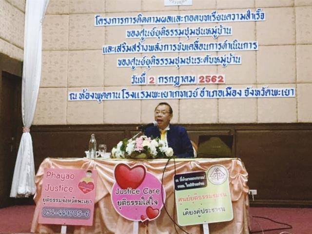 คณะนิติศาสตร์,เข้าร่วมโครงการติดตามผลและถอดบทเรียนความสำเร็จของศูนย์ยุติธรรมชุมชนหมู่บ้าน,