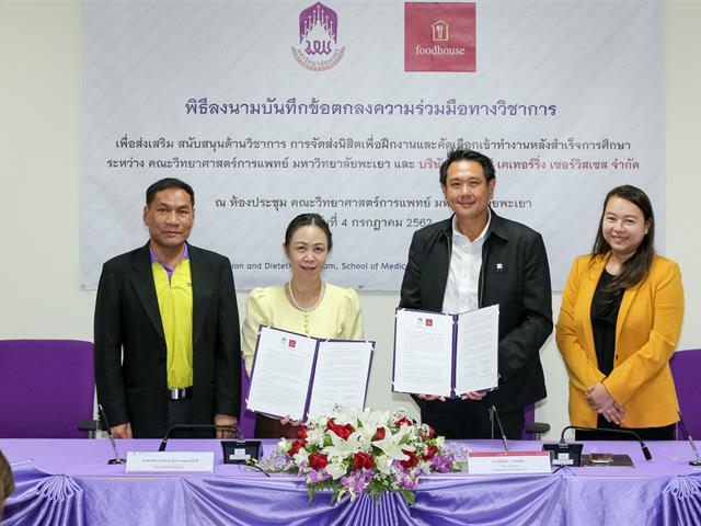บันทึกข้อตกลงความร่วมมือวิชาการ,คณะวิทยาศาสตร์การแพทย์,มหาวิทยาลัยพะเยา