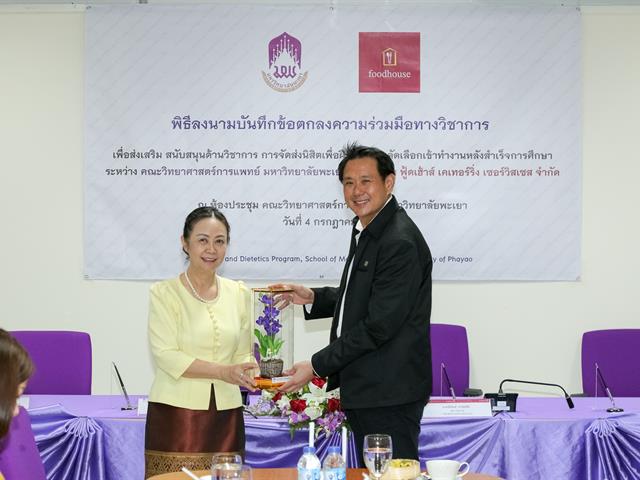 บันทึกข้อตกลงความร่วมมือวิชาการ,คณะวิทยาศาสตร์การแพทย์,มหาวิทยาลัยพะเยา
