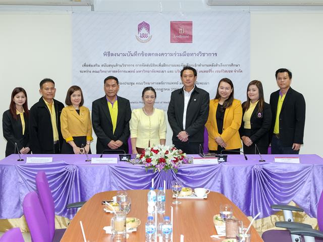 บันทึกข้อตกลงความร่วมมือวิชาการ,คณะวิทยาศาสตร์การแพทย์,มหาวิทยาลัยพะเยา