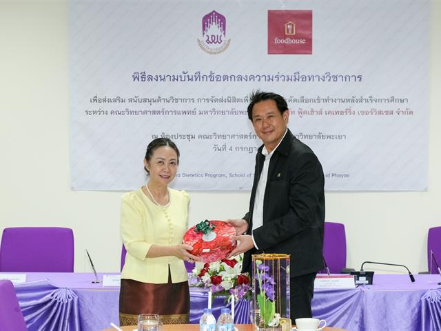 บันทึกข้อตกลงความร่วมมือวิชาการ,คณะวิทยาศาสตร์การแพทย์,มหาวิทยาลัยพะเยา