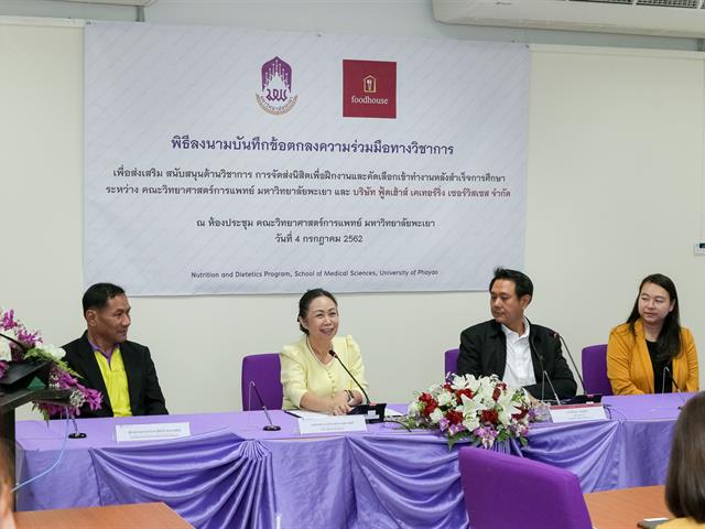 บันทึกข้อตกลงความร่วมมือวิชาการ,คณะวิทยาศาสตร์การแพทย์,มหาวิทยาลัยพะเยา