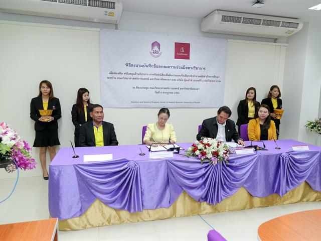 บันทึกข้อตกลงความร่วมมือวิชาการ,คณะวิทยาศาสตร์การแพทย์,มหาวิทยาลัยพะเยา