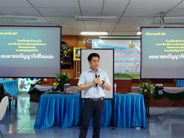ผู้ช่วยคณบดีฝ่ายบริการวิชาการคณะศิลปศาสตร์,ได้รับเชิญเป็นวิทยากร,อบรมโครงการ,“พัฒนาศักยภาพการเรียนการสอนภาษาไทย,เกี่ยวกับการอ่านรู้เรื่องของนักเรียนชั้นประถมศึกษาปีที่,1”