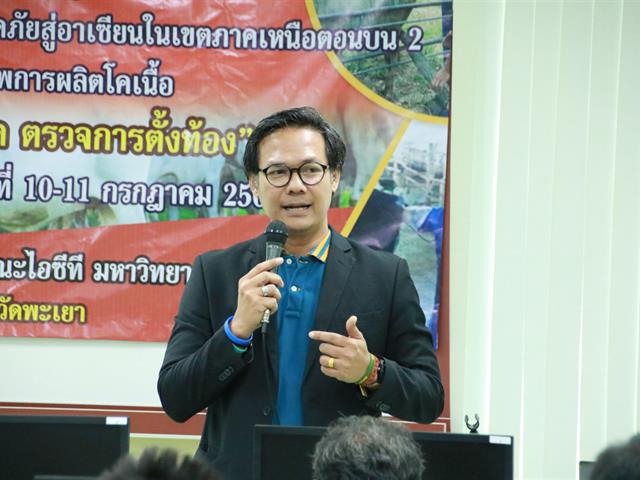 คณะเกษตรศาสตร์และทรัพยากรธรรมชาติ,ม.พะเยา,บูรณาการร่วมกับ,สำนักงานปศุสัตว์จังหวัดพะเยาดำเนินการอบรมเกษตรกรผู้เลี้ยงโคเนื้อเกี่ยวกับการเหนี่ยวนำการเป็นสัด,พร้อม,Application,การติดตามการตั้งท้องของโคเนื้อ